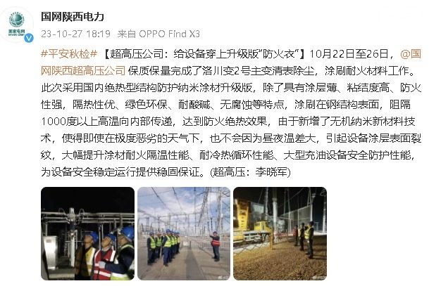 給設備穿上升級版“防火衣”----超高壓公司